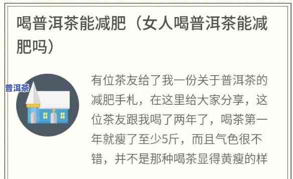 哪一种普洱茶减肥更好呢女生，女性最适合的普洱茶减肥方法是什么？