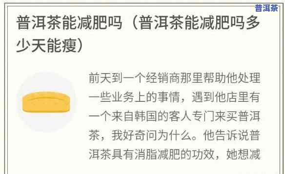 普洱茶的减肥效果好吗，探讨普洱茶的减肥效果：科学解析与实证研究