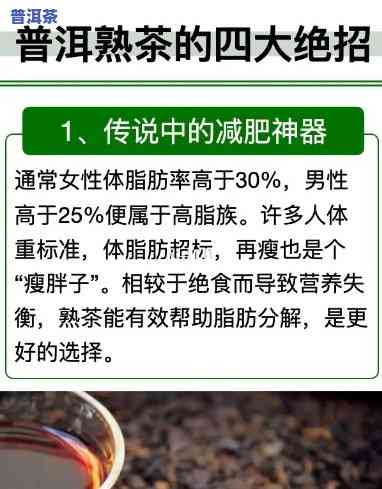 普洱茶减肥法真的可信吗，探究普洱茶减肥法的科学性：是不是真的可信？