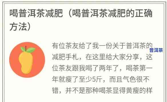 普洱茶减肥法真的可信吗，探究普洱茶减肥法的科学性：是不是真的可信？