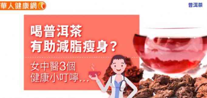 女生/女性：减肥普洱茶哪种效果好？