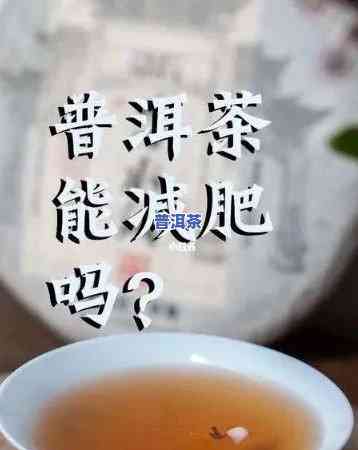 减肥期间普洱茶正确喝法：关键步骤与留意事项