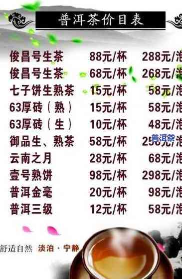 大汇堂普洱茶价格查询表图片，最新大汇堂普洱茶价格查询表图片，一图熟悉各大茶品售价！