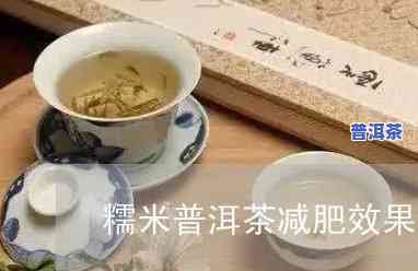 减肥期间能喝糯米茶吗？会作用体重吗？