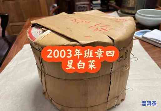 班章小白菜与大白菜：品种特点对比与2003年产品介绍