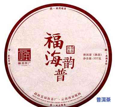 福海普洱茶系列产品图片-福海普洱茶系列产品图片大全