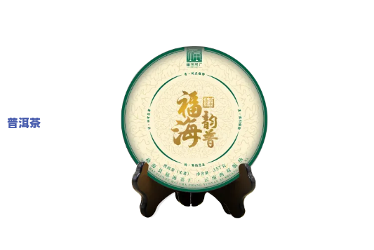 福海普洱茶系列产品图片-福海普洱茶系列产品图片大全