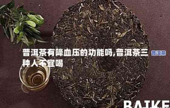 喝普洱茶会降血脂吗？科学解析其作用机制与适用人群