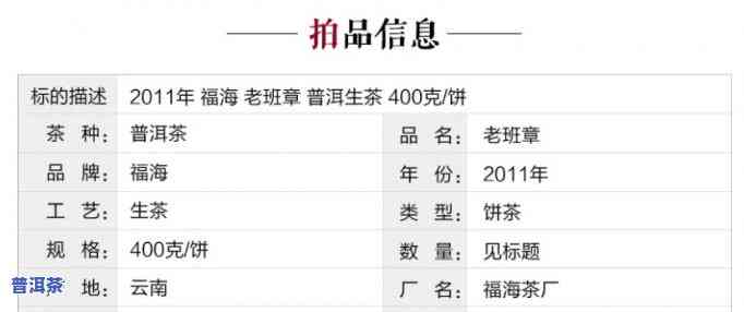 福海老班章生茶2011：价格与年度全面解析