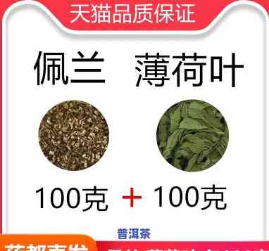 佩兰荷叶普洱茶的正确冲泡方法与功效解析