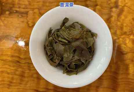 普洱茶几年更好喝，揭秘：普洱茶的更佳饮用年份是什么时候？