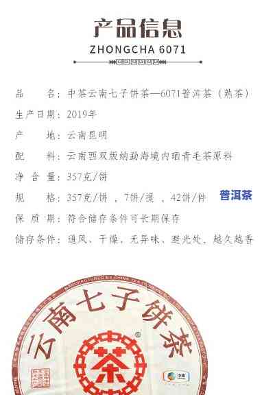 云南七子饼茶普洱熟茶357克价格6071，「京东」云南七子饼茶普洱熟茶357克 价格￥60.71