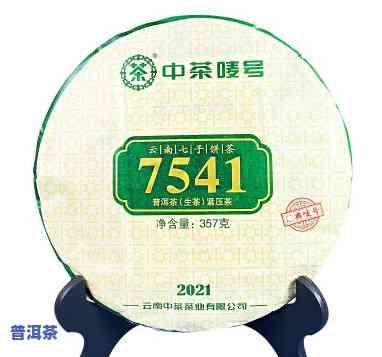 2022普洱茶生茶中茶-2021年普洱生茶