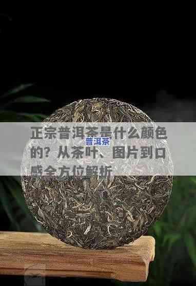 哪种普洱茶颜色深更好？看图对比分析！