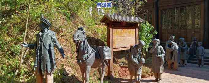 云南马帮来普洱茶，追寻历史足迹：云南马帮与普洱茶的故事