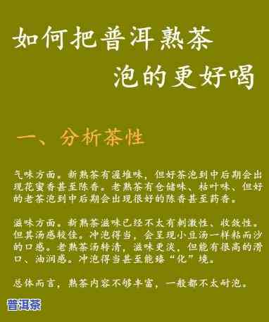 熟普洱怎么冲泡方法-熟普洱怎么冲泡方法视频