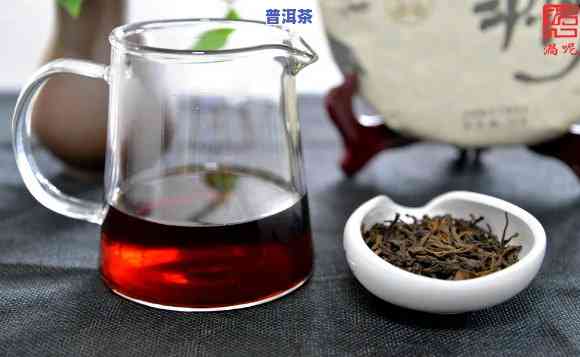 普洱茶浑浊起因，「揭秘」普洱茶为何会出现浑浊现象？