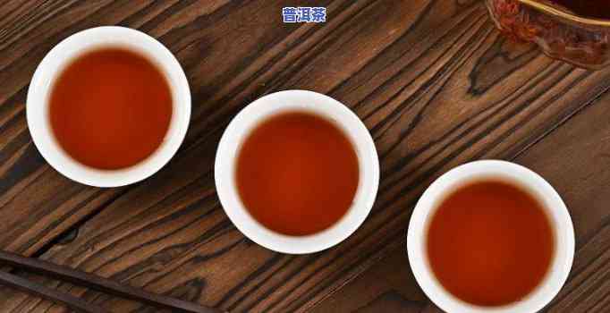 探究普洱茶熟茶的汤色特点：特别魅力与品鉴技巧