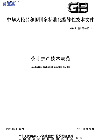 普洱茶加工技术：规程2007