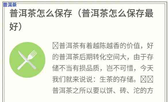 保存普洱茶的方法，普洱茶保存小技巧：让您的茶叶保持更佳状态！