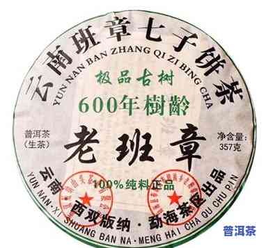 老班章600年古树-老班章600年古树茶