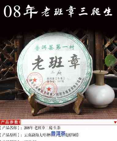 三爬老班章2008年生茶与熟茶的价格对比