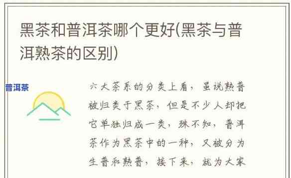 黑茶与普洱熟茶的区别，深度解析：黑茶与普洱熟茶的五大区别