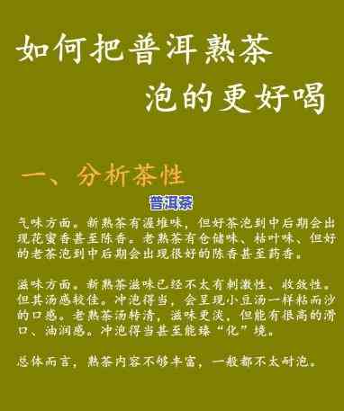 普洱熟茶泡多少次更佳？作用因素及次数建议