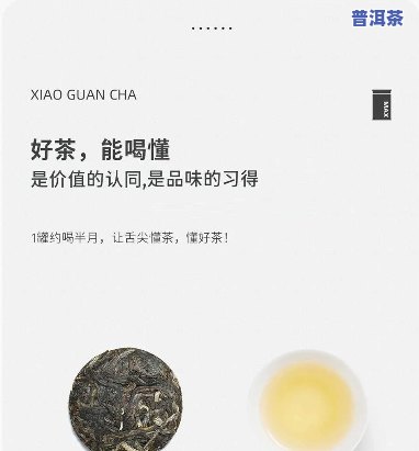 小罐茶的普洱茶怎么样，评测：小罐茶的普洱茶口感怎样？