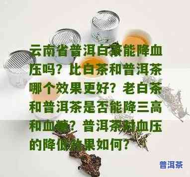 为什么普洱茶升血糖，揭秘：为何普洱茶被指会引起血糖升高？