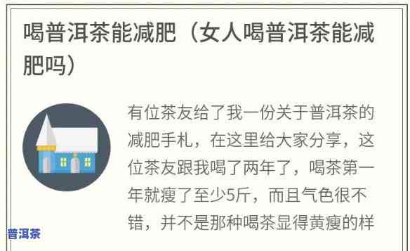 喝普洱茶减肥多久有效果呢，普洱茶减肥效果怎样？需要多久才能看到明显改变？