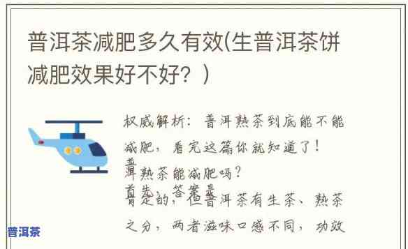 普洱茶减肥多久见效，揭秘普洱茶减肥效果：需要多久才能看到明显变化？