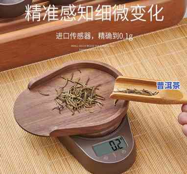 普洱茶专用秤怎么用的啊-普洱茶专用秤怎么用的啊视频