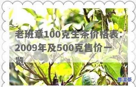 98勐海茶厂老班章-勐海老班章价格表2009年