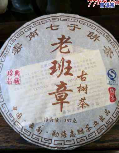 98勐海茶厂老班章-勐海老班章价格表2009年