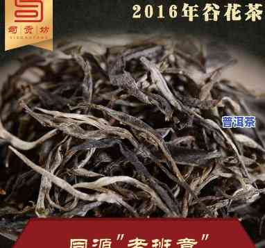 老班章谷花什么意思-老班章谷花茶特点