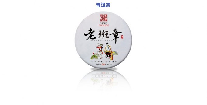 云南老班章包装图片大全，探索云南老班章的特别魅力：精美包装图片全览