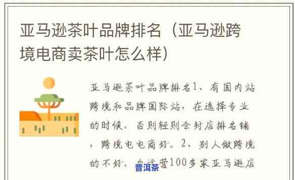 亚马逊卖茶叶吗，探讨亚马逊是不是涉足茶叶销售业务