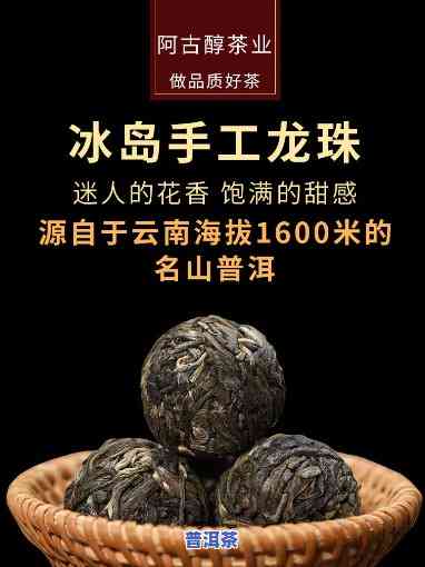 冰岛龙珠普洱茶7g生茶-冰岛龙珠普洱生茶功效