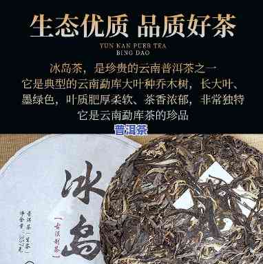 冰岛普洱茶贵吗？价格是多少？