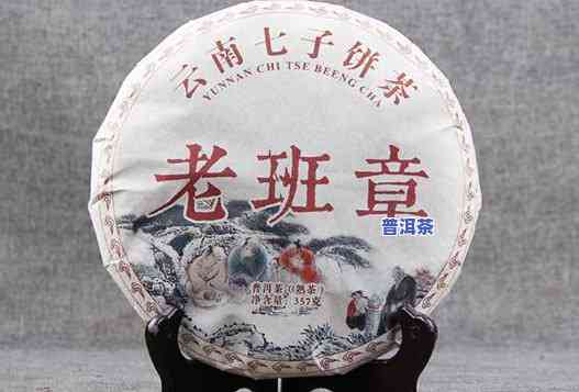 缊品老班章2004-老班章品鉴