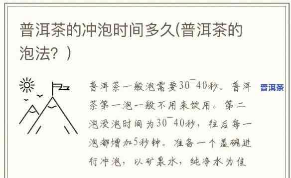 普洱茶浸泡多长时间好喝-普洱茶浸泡多长时间好喝一点