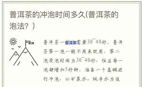 普洱茶浸泡多长时间好呢-普洱茶浸泡多长时间好呢