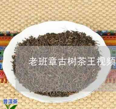 老班章茶王制作视频-老班章茶王制作视频教程