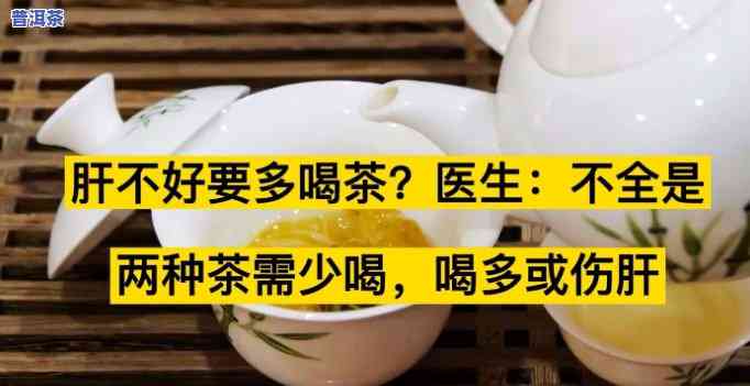 转氨酶高的人能喝茶吗，转氨酶高的人是不是适合喝茶？