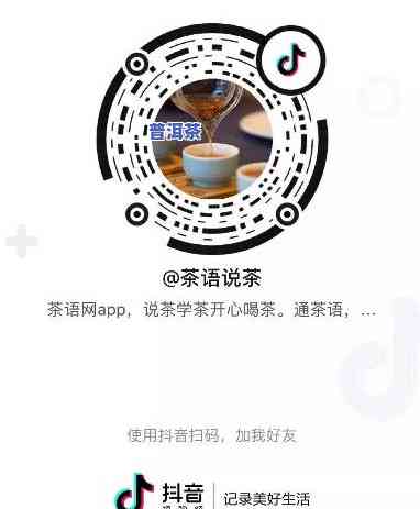 抖音普洱茶阿福：是真的吗？上有答案吗？