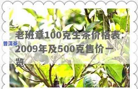 90年老班章老生茶-老班章生茶2009价格