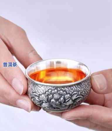 银杯子能喝普洱茶吗，探讨银杯子是不是适合用来泡普洱茶