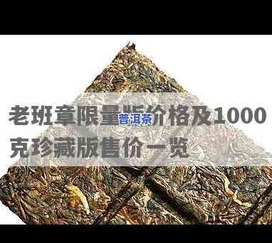 老班章1000克  版：价格与翠羽解析