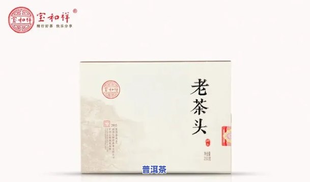 宝和祥班字号老茶头：醇厚口感与特别风味的完美结合